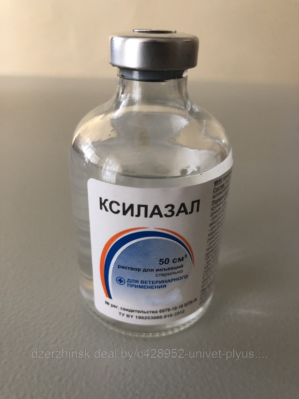 Ксилазал инъекц. 50 мл