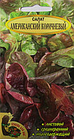 Салат листовой Американский коричневый