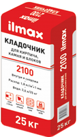 Кладочник ilmax 2100 (25кг)