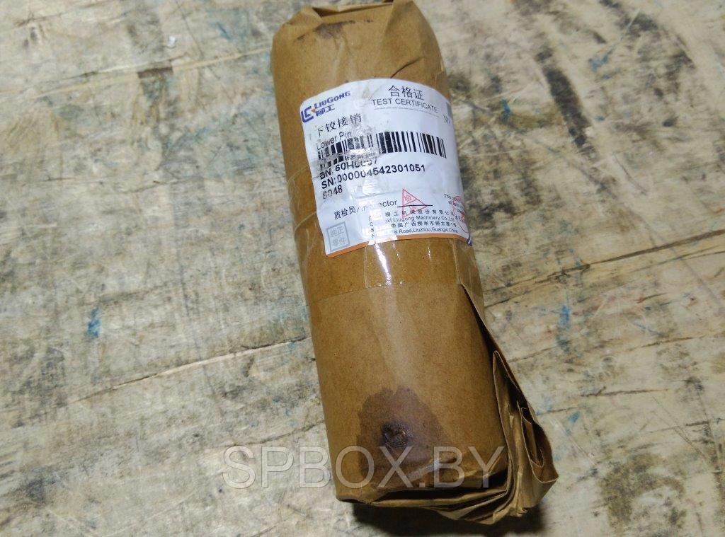 Палец нижний LiuGong CLG836, арт. 60H0007