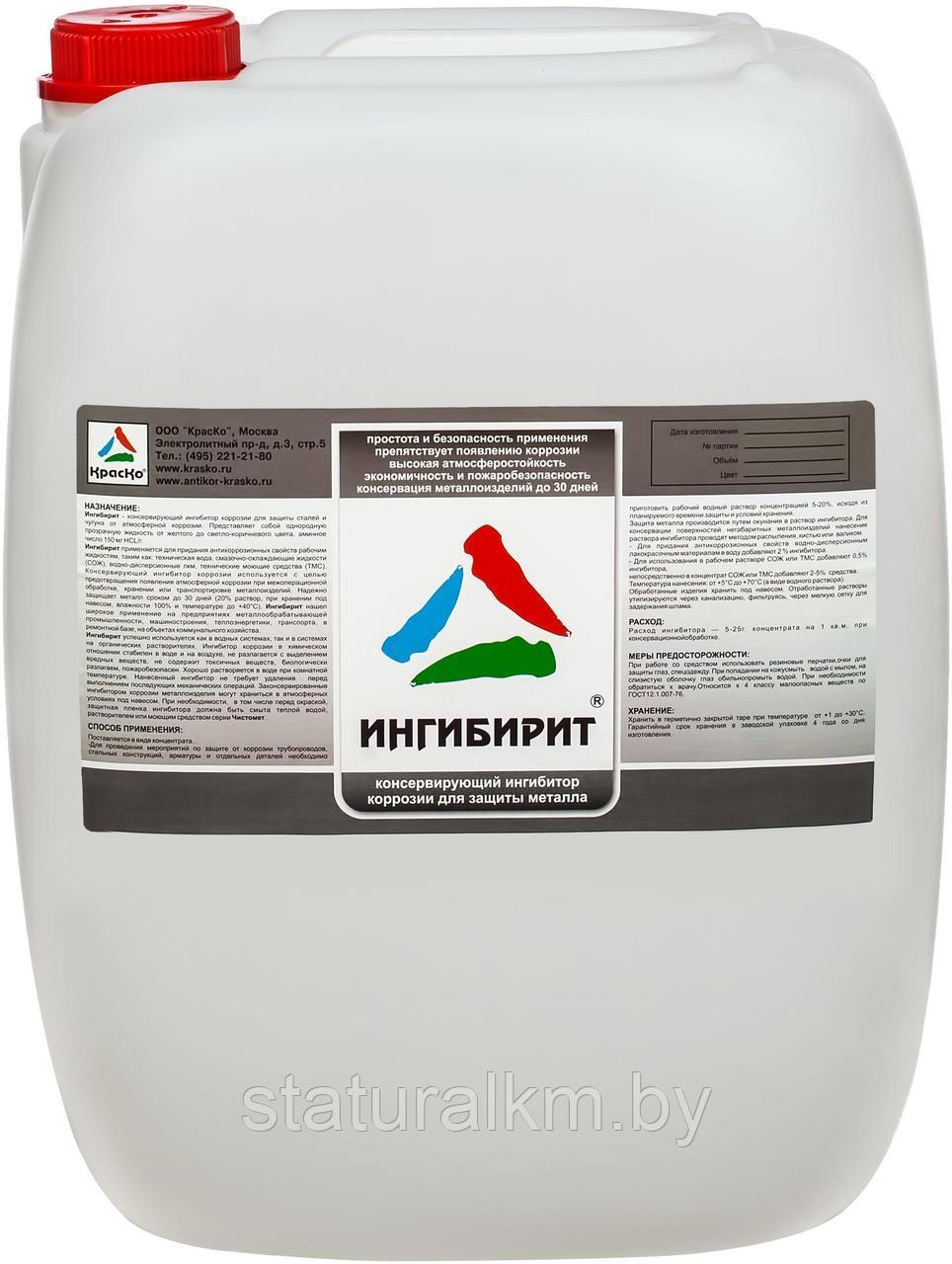 Ингибирит — консервирующий ингибитор коррозии металла