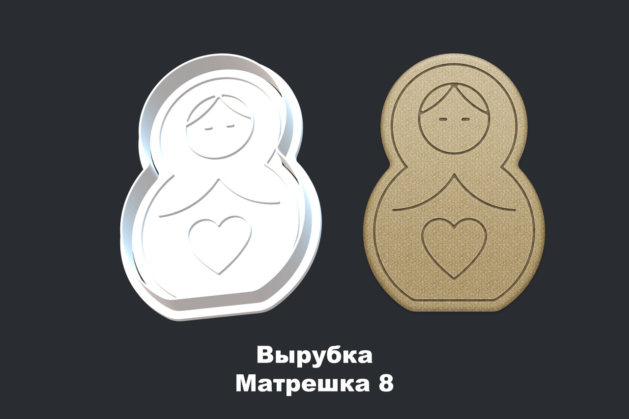 Вырубка + ШТАМП Матрешка 8