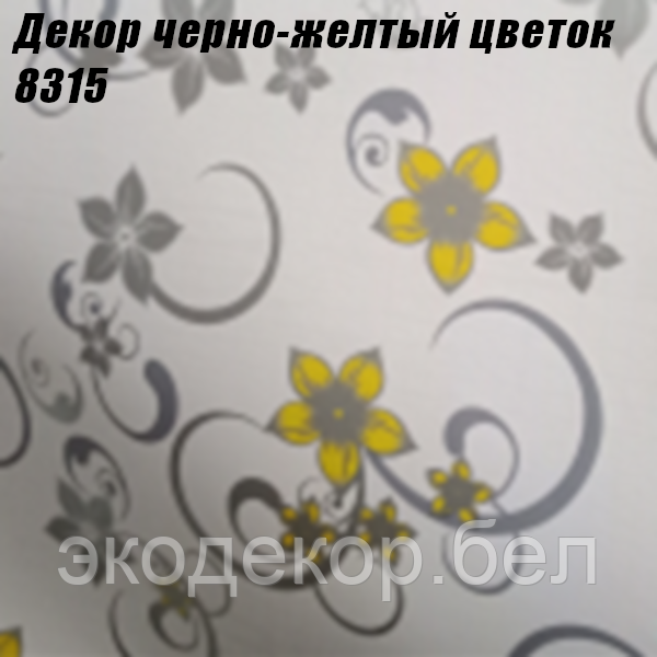 Декор черно-желтый цветок (ширина 45см, длина 8м). Пленка самоклеящаяся.