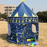 Игровой домик палатка замок, звездный шатер, синяя