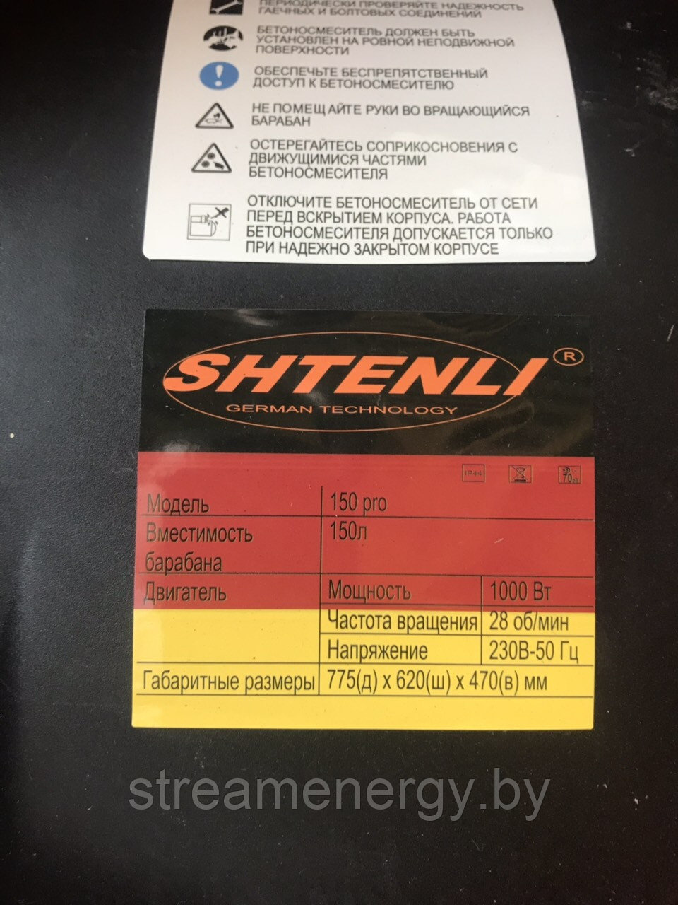 Бетономешалка Shtenli PRO 130 - фото 6 - id-p92923008