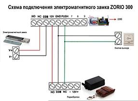 Электромагнитный замок ZORIO 300 кг с планкой и уголком (влагозащита), фото 2