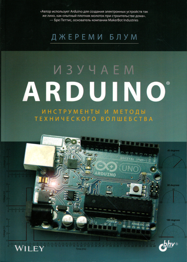 Изучаем Arduino - фото 1 - id-p92979971