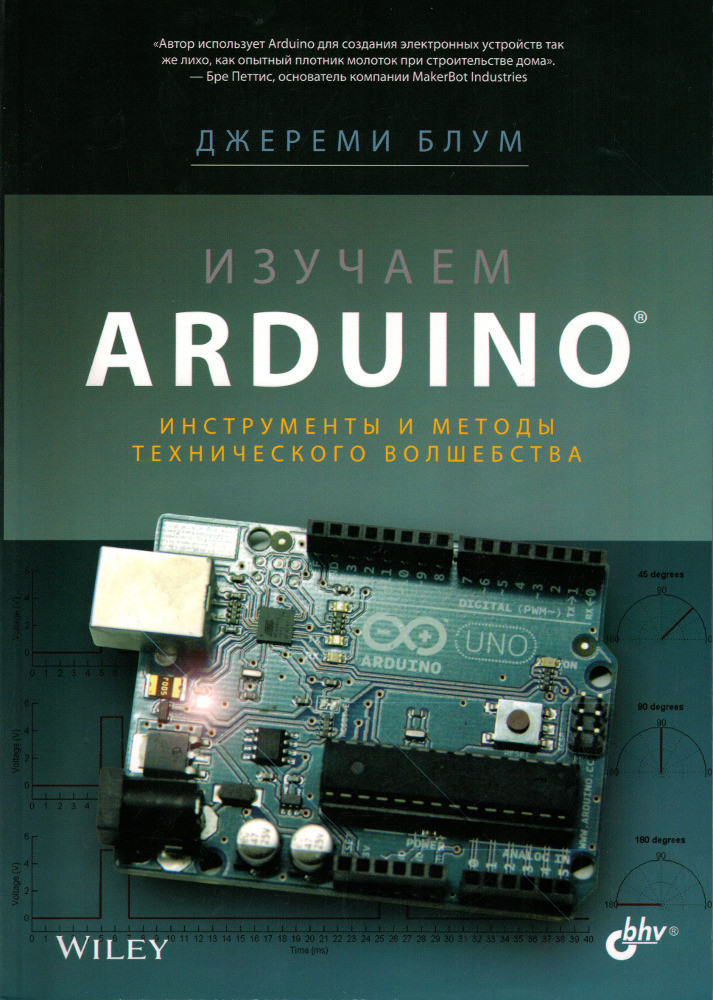 ОПТОМ Изучаем Arduino - фото 1 - id-p92979971