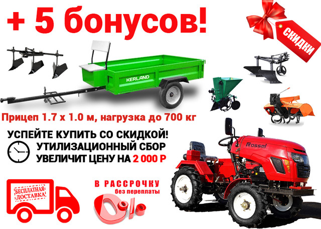 Минитрактор Россель 244 Купить В Нижнем Новгороде