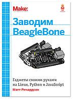 ОПТОМ Заводим BeagleBone