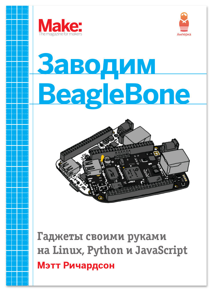 Заводим BeagleBone
