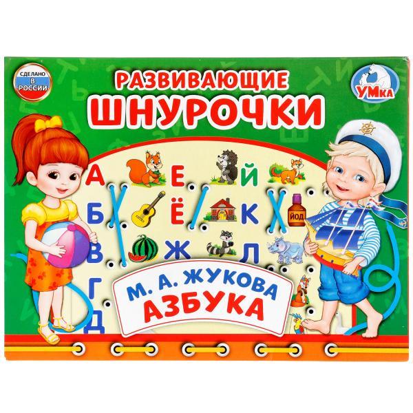 Развивающая игра-шнуровка "Умка" "Азбука М. А. Жукова"