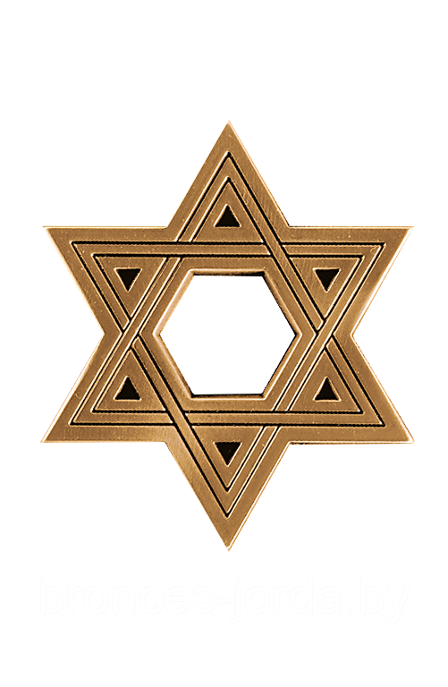 "Звезда Давида" бронзовая 10×9 см в наличии Bronces Jorda Испания - фото 1 - id-p93025182