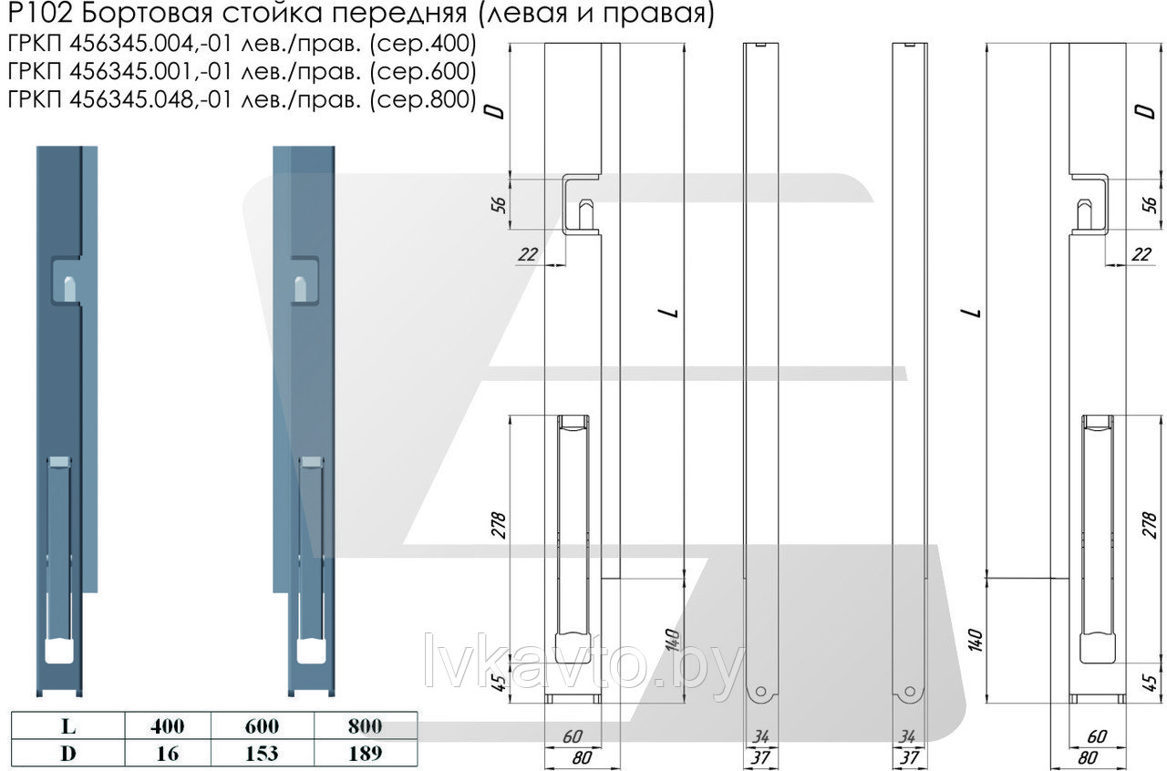 Бортовая стойка передняя 800 мм (без покраски/ с покраской)