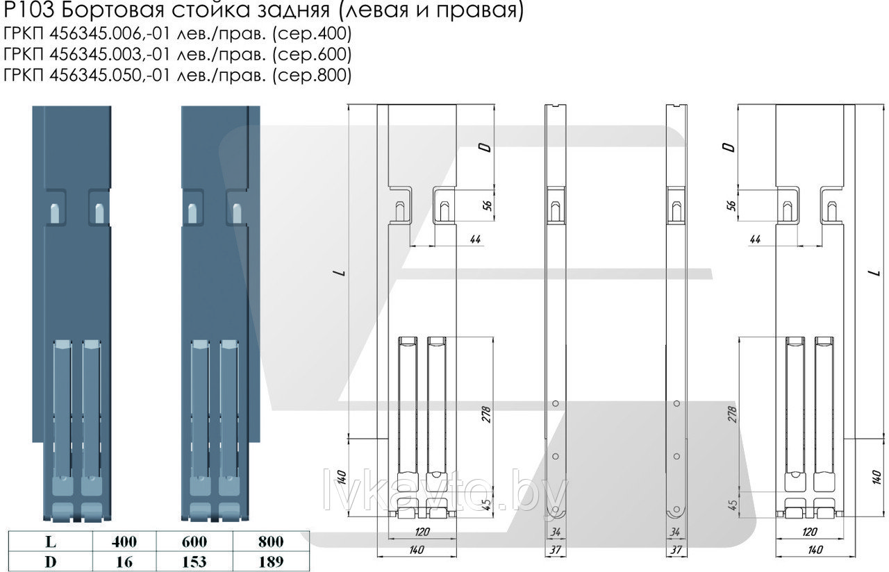 Бортовая стойка задняя 400 мм (без покраски/ с покраской) - фото 1 - id-p93028524