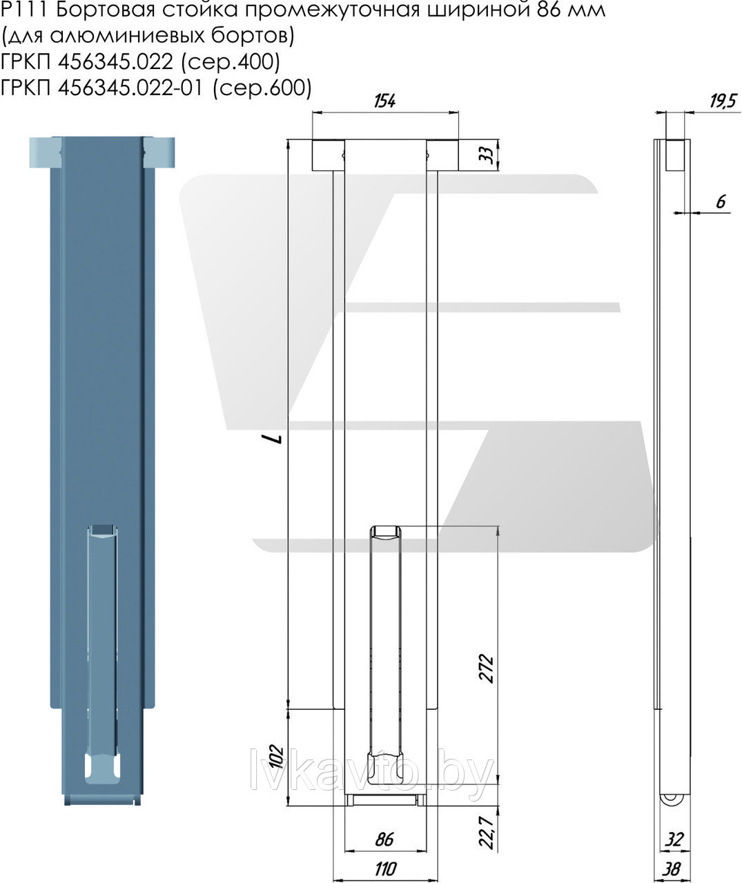 Бортовая стойка 600мм промежуточная для алюминиевых бортов шириной 120 мм