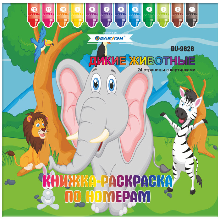 Раскраска-книжка по номерам 25*25см