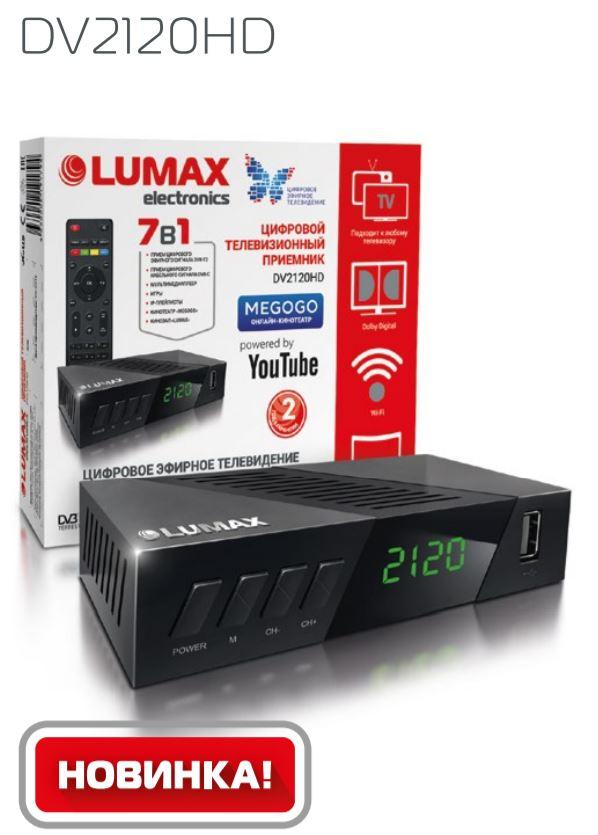 Цифровой телевизионный ресивер LUMAX DV2120HD
