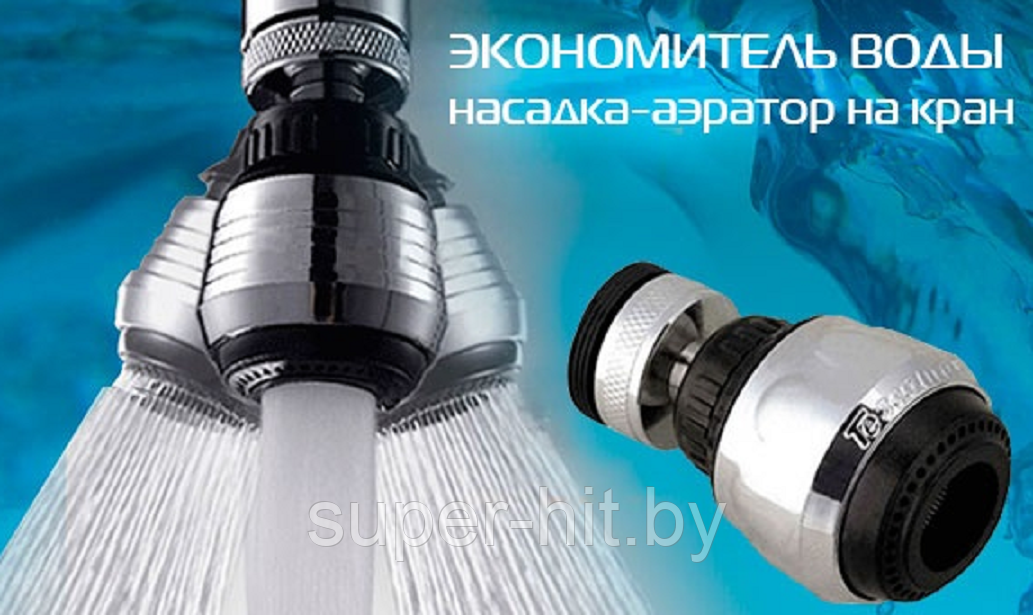 Экономитель воды Аэратор (Water Saver) - фото 6 - id-p93055704