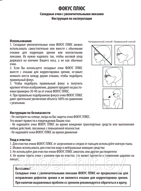 Складные увеличительные очки ФОКУС ПЛЮС - фото 5 - id-p93055926