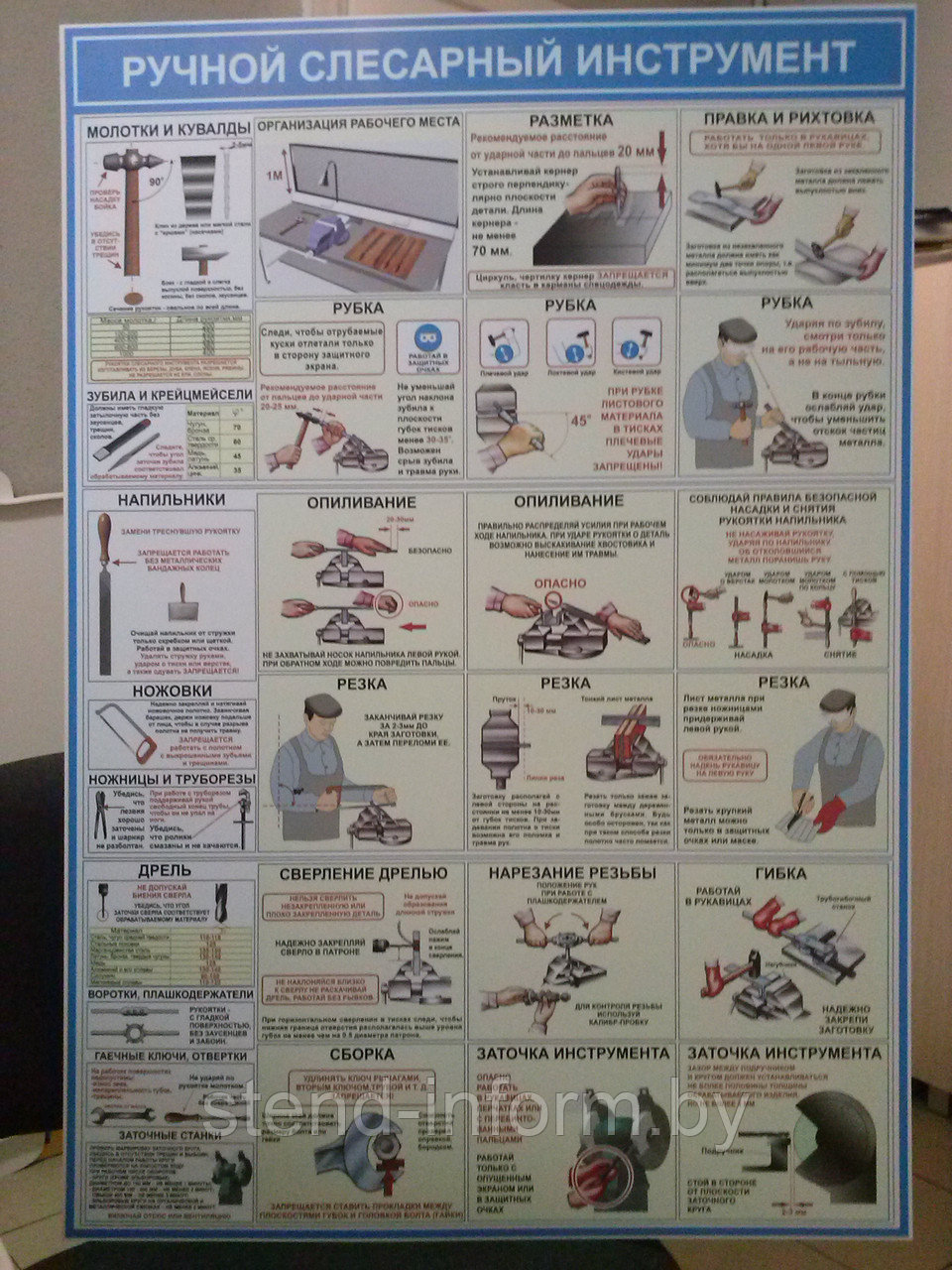 Плакат по охране труда "Ручной слесарный инструмент" р-р 70*100 см