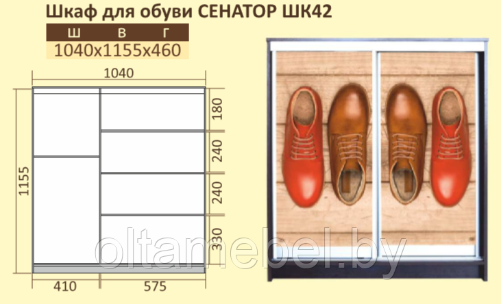 Шкаф для обуви Сенатор ШК 42 Кортекс-мебель - фото 1 - id-p93087058