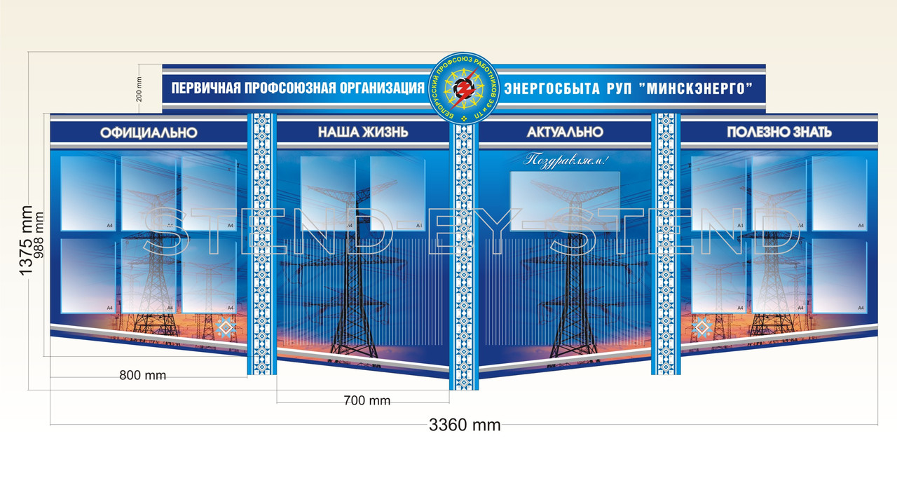 Информационный стенд 