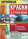 Краска акриловая водно-дисперсионная  «Мастер» - Фасад  12 / от 15-25 кг/, фото 2