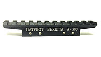 Кронштейн ПАТРИОТ S Beretta A 300, фото 1
