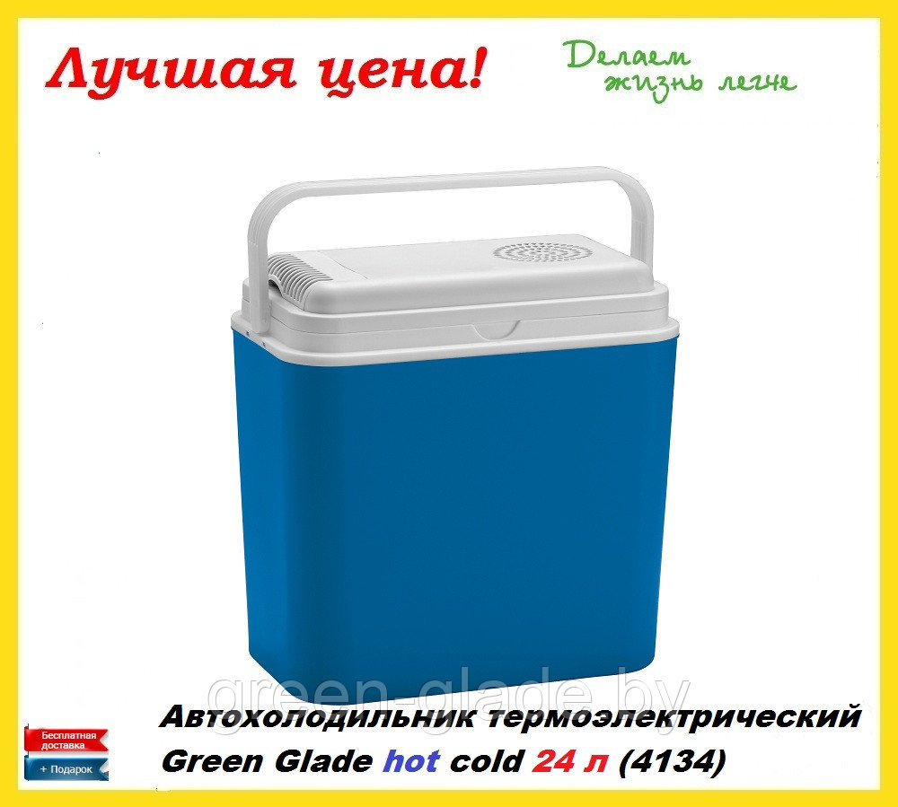 Автохолодильник Green Glade 24 л. 12/ 220 В тепло/холод (4134)