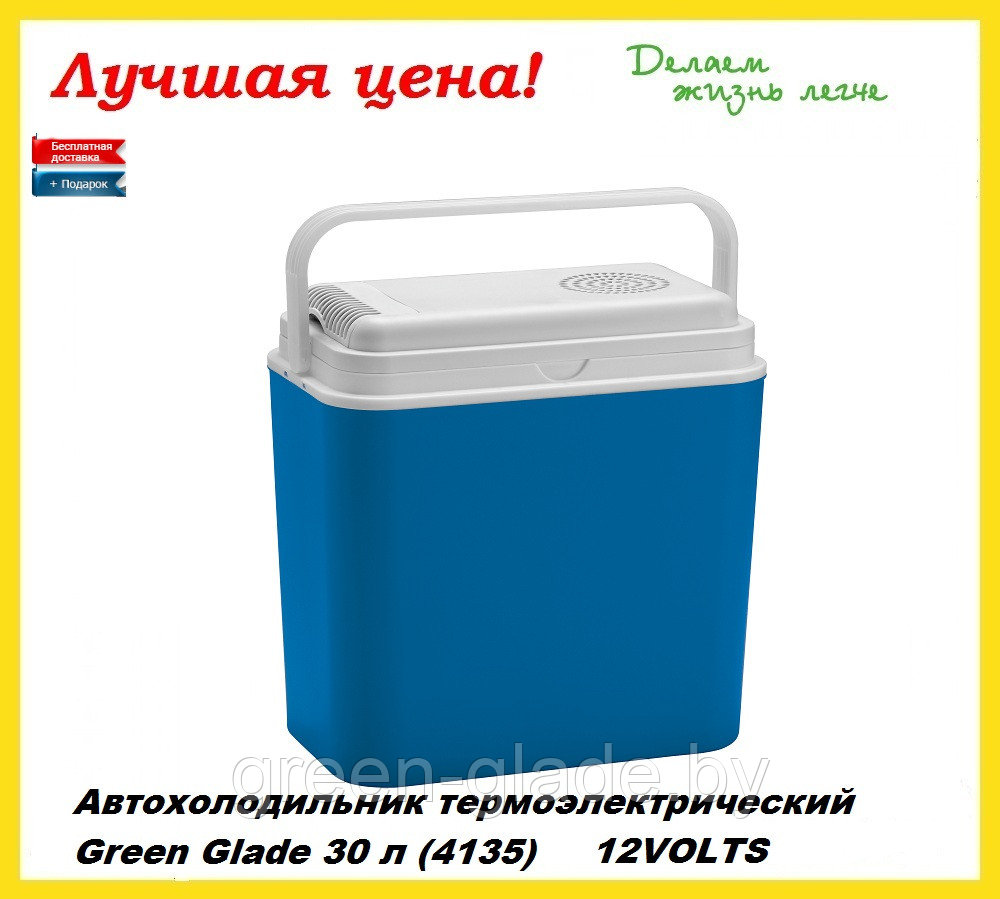 Автохолодильник Green Glade 30 литров 12В (4135)