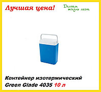 Контейнер изотермический Green Glade 4035 10 л