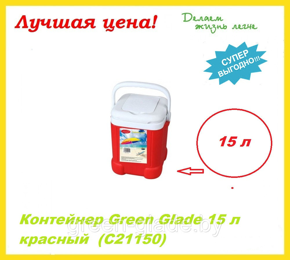 Контейнер Green Glade 15 л красный (С21150)