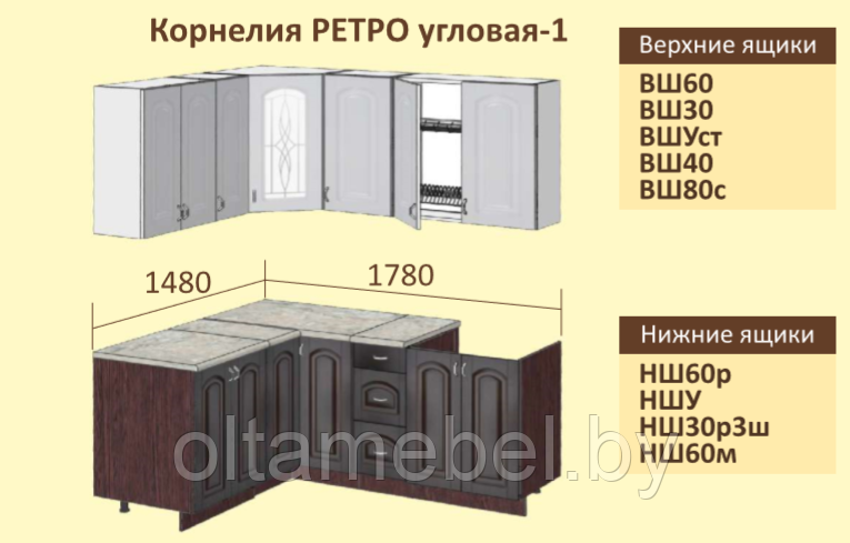 Кухня Корнелия Ретро угловая