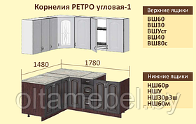 Кухня Корнелия Ретро угловая