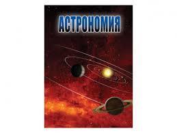 Компакт-диск "Астрономия 1,2" (комплект) (DVD)