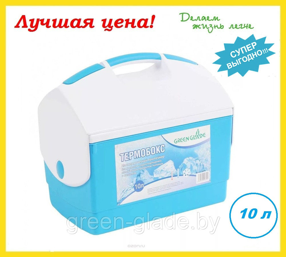 Контейнер изотермический Green Glade 10 л С22100