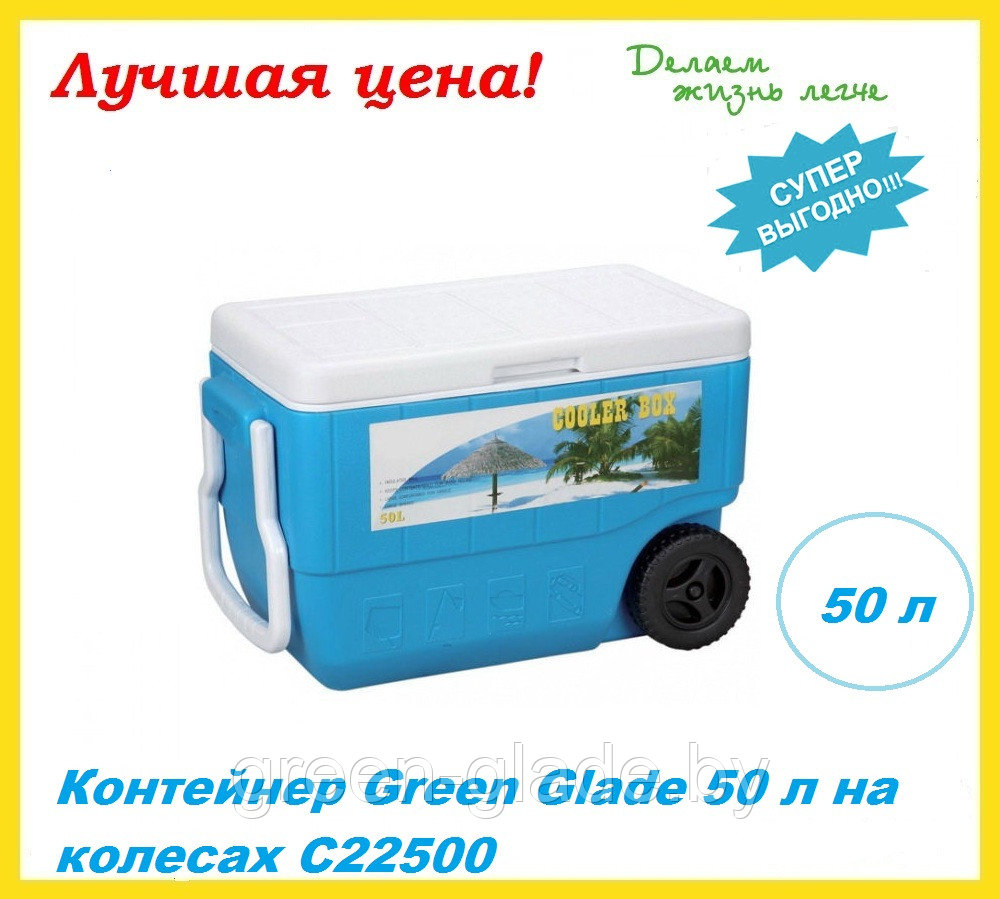 Контейнер Green Glade 50 л на колесах С22500