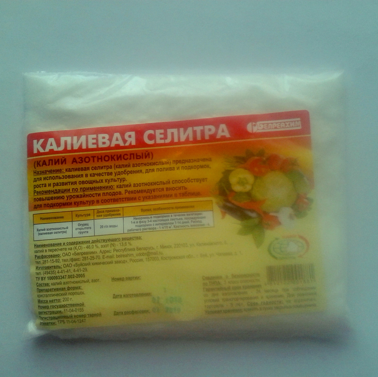 Удобрение Калиевая селитра (Калий азотнокислый, нитрат калия), 200 г (Остаток 7 шт !!!)