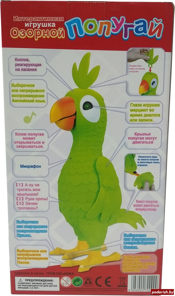 Интерактивная игрушка Озорной попугай DB-4886A - фото 3 - id-p93354241