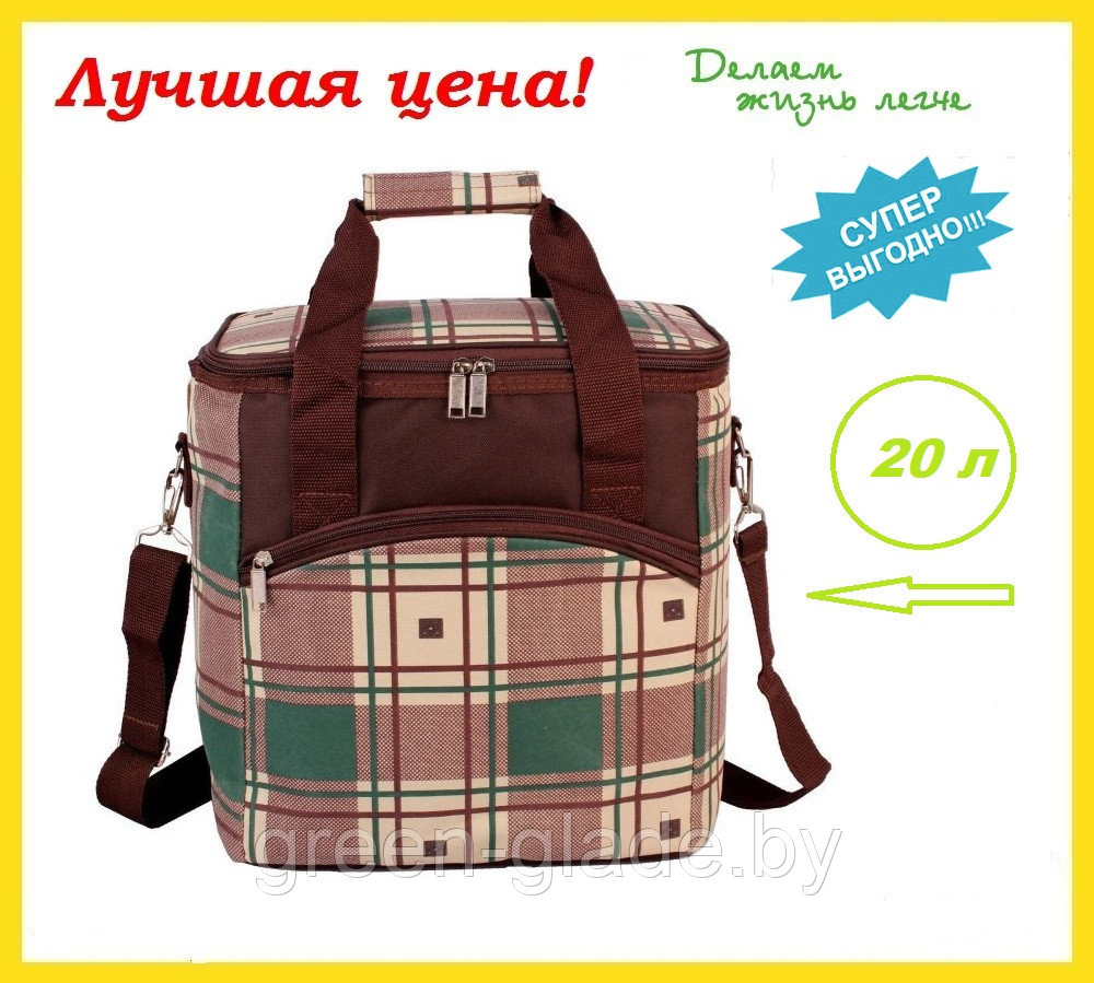 Сумка изотермическая Green Glade 20 л Т1052 (коричневая)