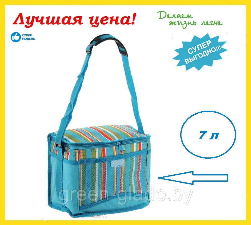 Изотермическая сумка Green Glade 7л (P2007)