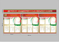 Стенд "Общественные объединения"
