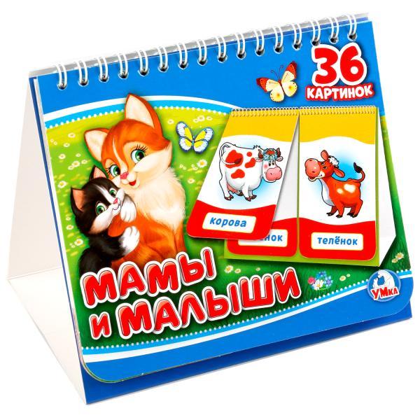 Книжка "Мамы и малыши" М. Дружинина "Умка" (книга на пружине, перекидные стран.) ,формат: 150Х120 мм., 18 стр.
