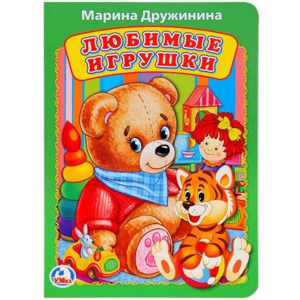 Книжка "Любимые игрушки" М. Дружинина "Умка" , формат: 160Х220 мм., 8 стр.