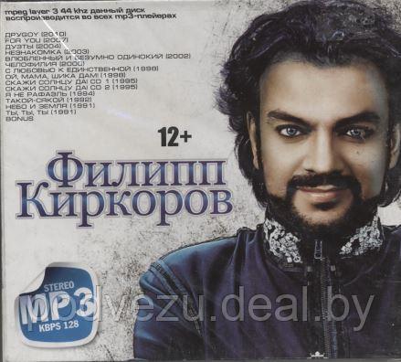 Филипп Киркоров MP3