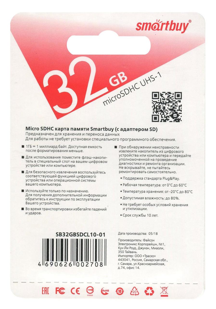 Карта памяти SmartBuy microSDHC UHS-1 32GB (SB32GBSDCL10-01) - фото 2 - id-p93393909