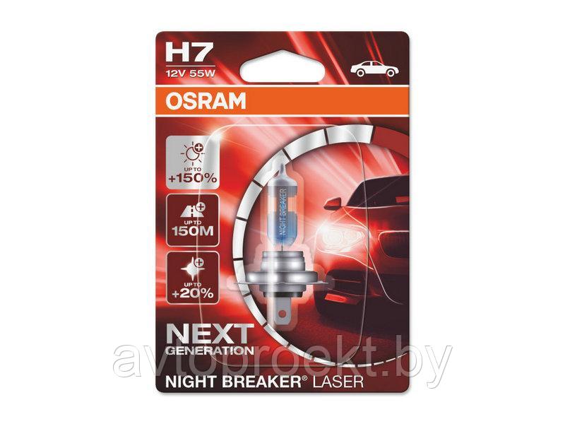 Галогенные лампы Night Breaker Laser H7 Next Generation 64210NL +150% - фото 1 - id-p93420465