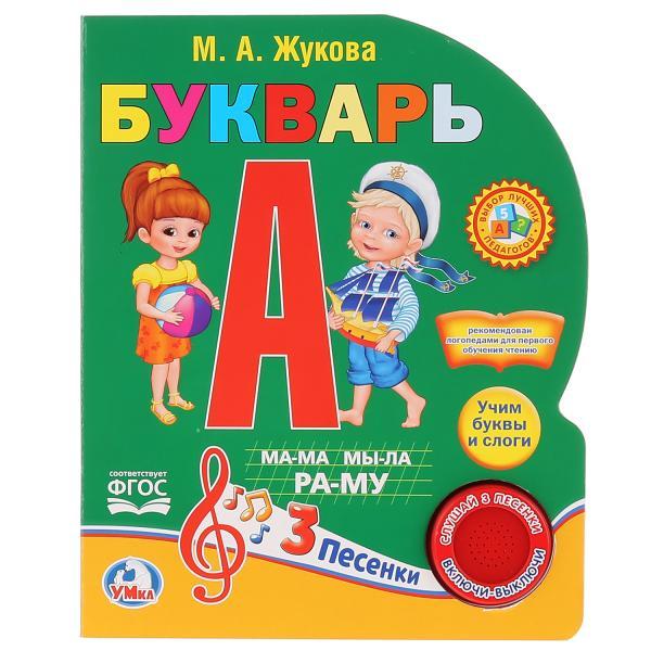 "Умка". Букварь М.А.Жуковой (1 кнопка с 3 песенками). Формат: 150Х185 мм. Объём: 10 карт. стр.