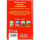 Азбука в загадках. В. Степанов "Умка" , формат: 110Х165 мм., 48 стр., фото 3